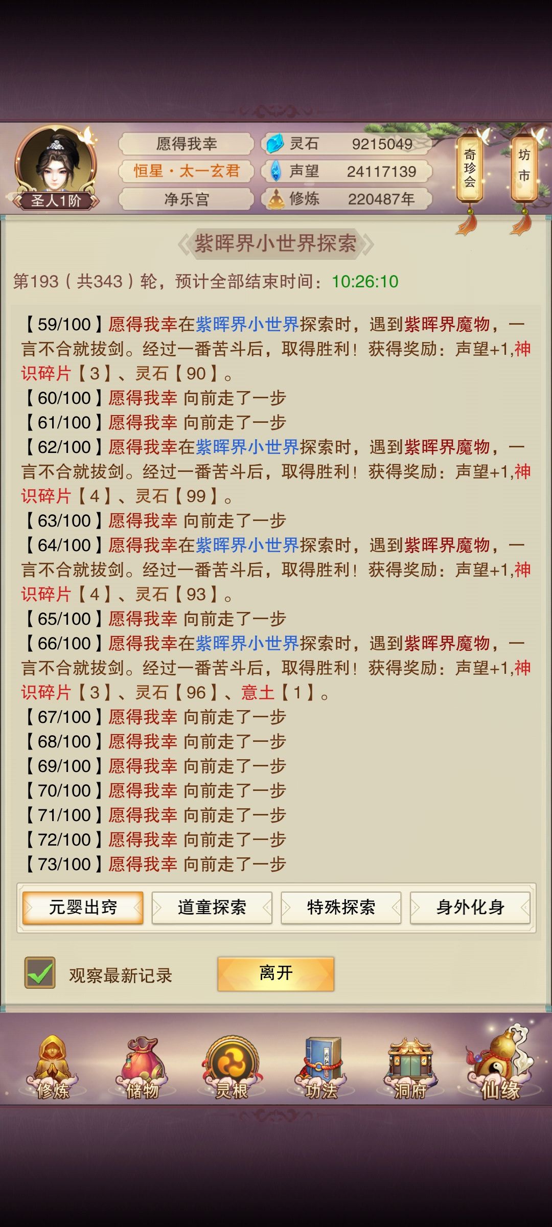 盘古零氪成圣之路 3