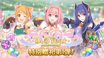 「5.5周年纪念礼物1」发放！