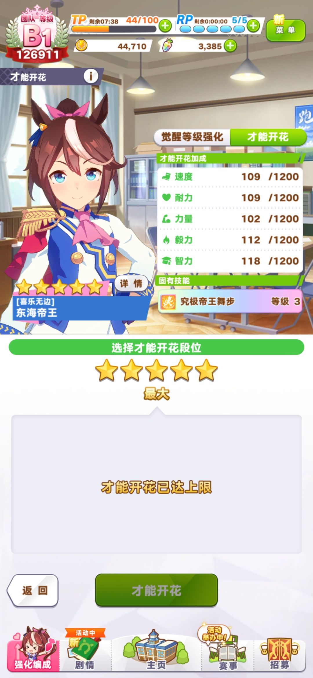 无敌的东海帝王 1