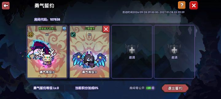 勇气誓约 二等二 107838截图