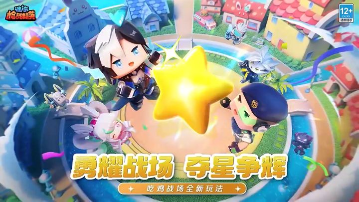迷你特训新玩法-夺星争辉现已上线截图