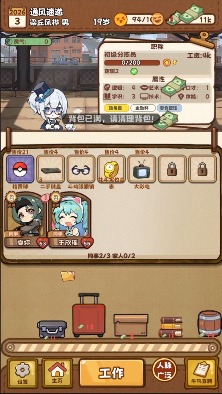牛马游戏开发日志#5 功能完善与新手教程 3