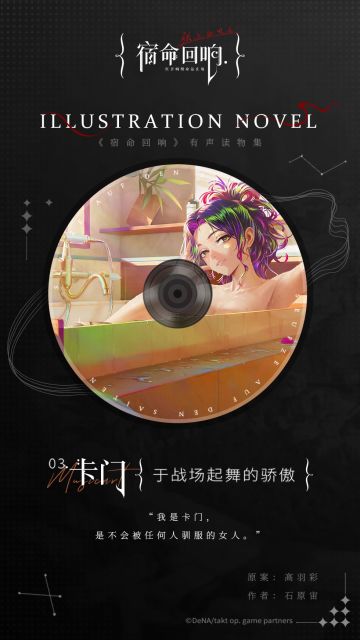 II: 宿命回响 有声读物集 Illustration Novel 《卡门篇》