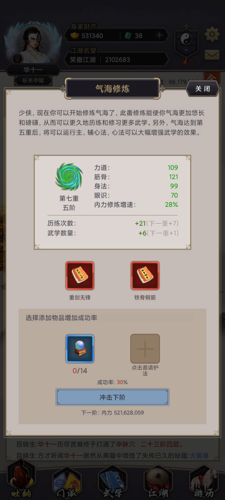 重剑学什么精要?截图