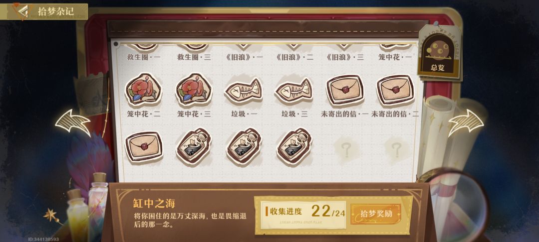 为啥我每关差俩这俩新心声在哪 1