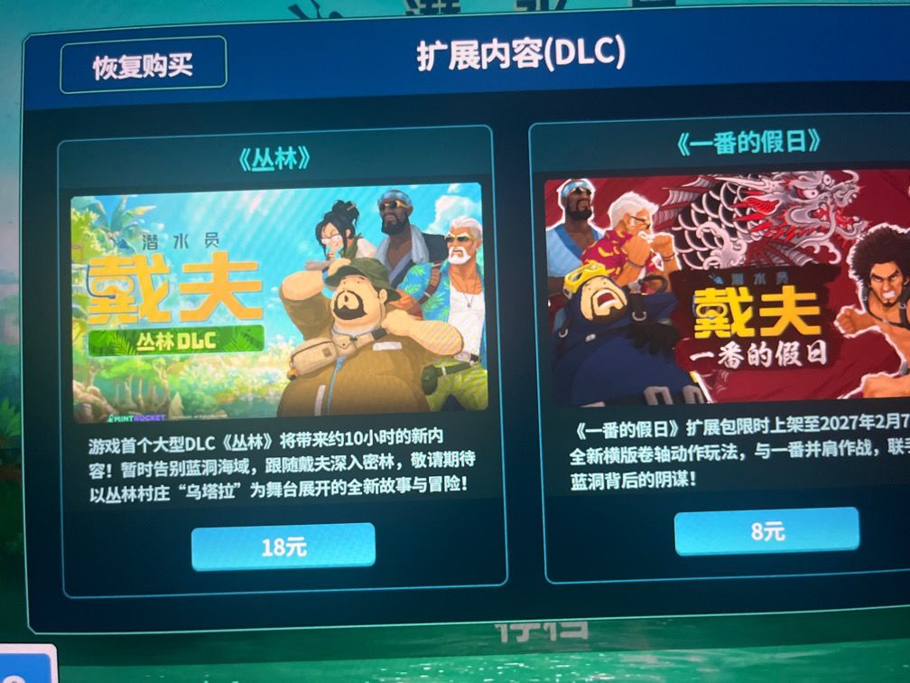 【iOS BUG】iPad 上无法恢复购买丛林DLC 1