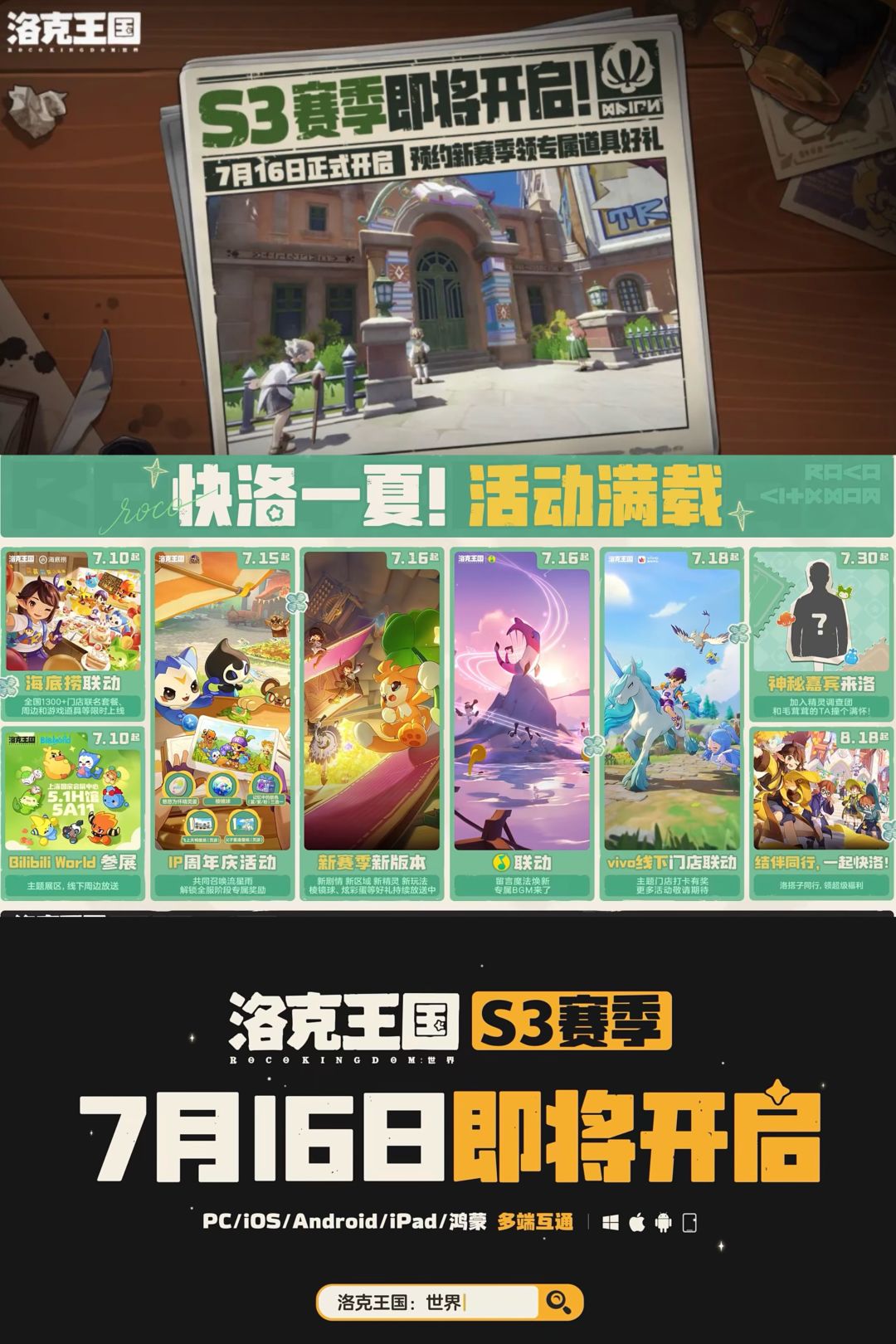 威廉古堡糖果迷城双开!洛克S3赛季内容速览 1