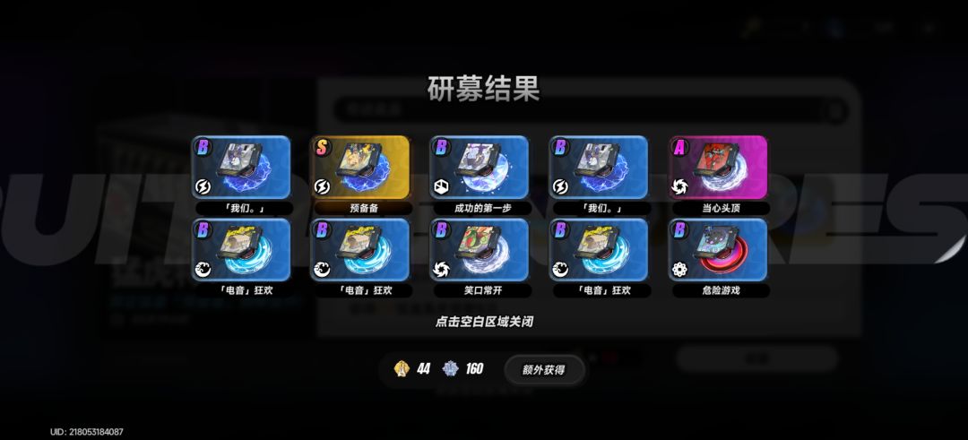 俩发十连出俩 1