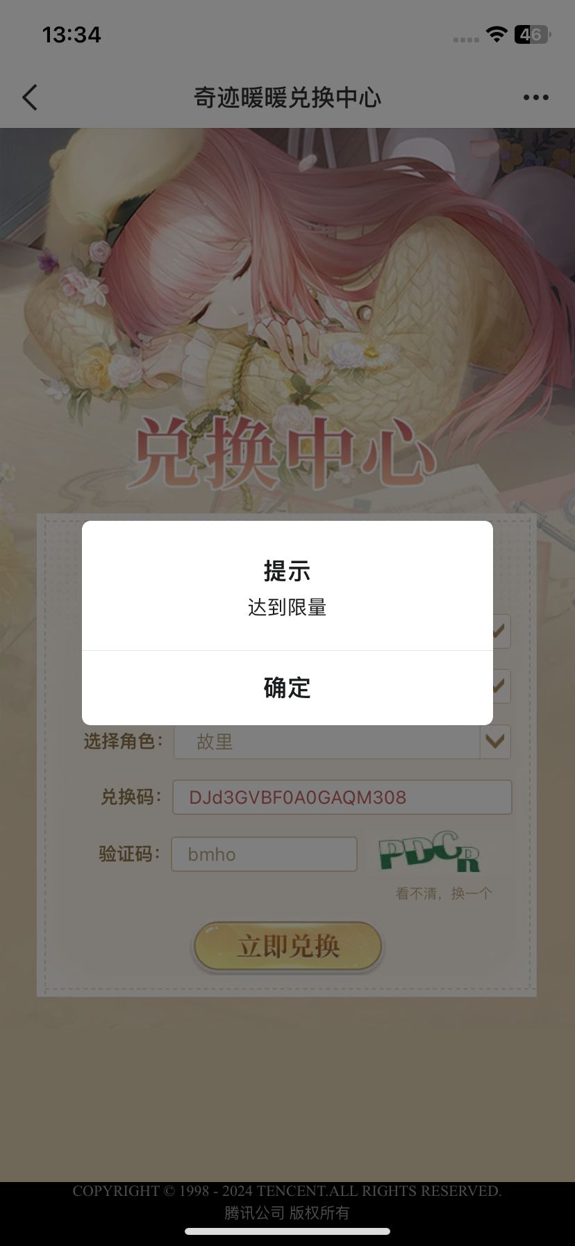 暖暖九周年 2