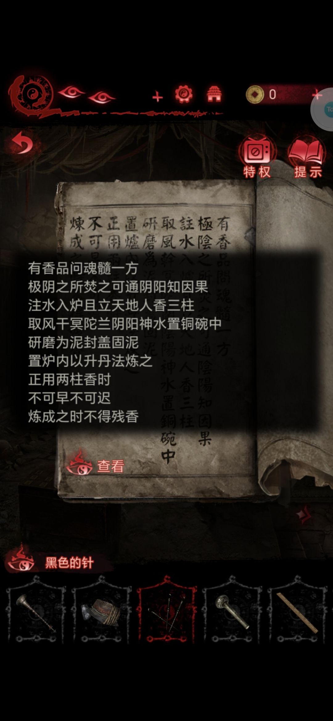 第四章炼丹的香 2