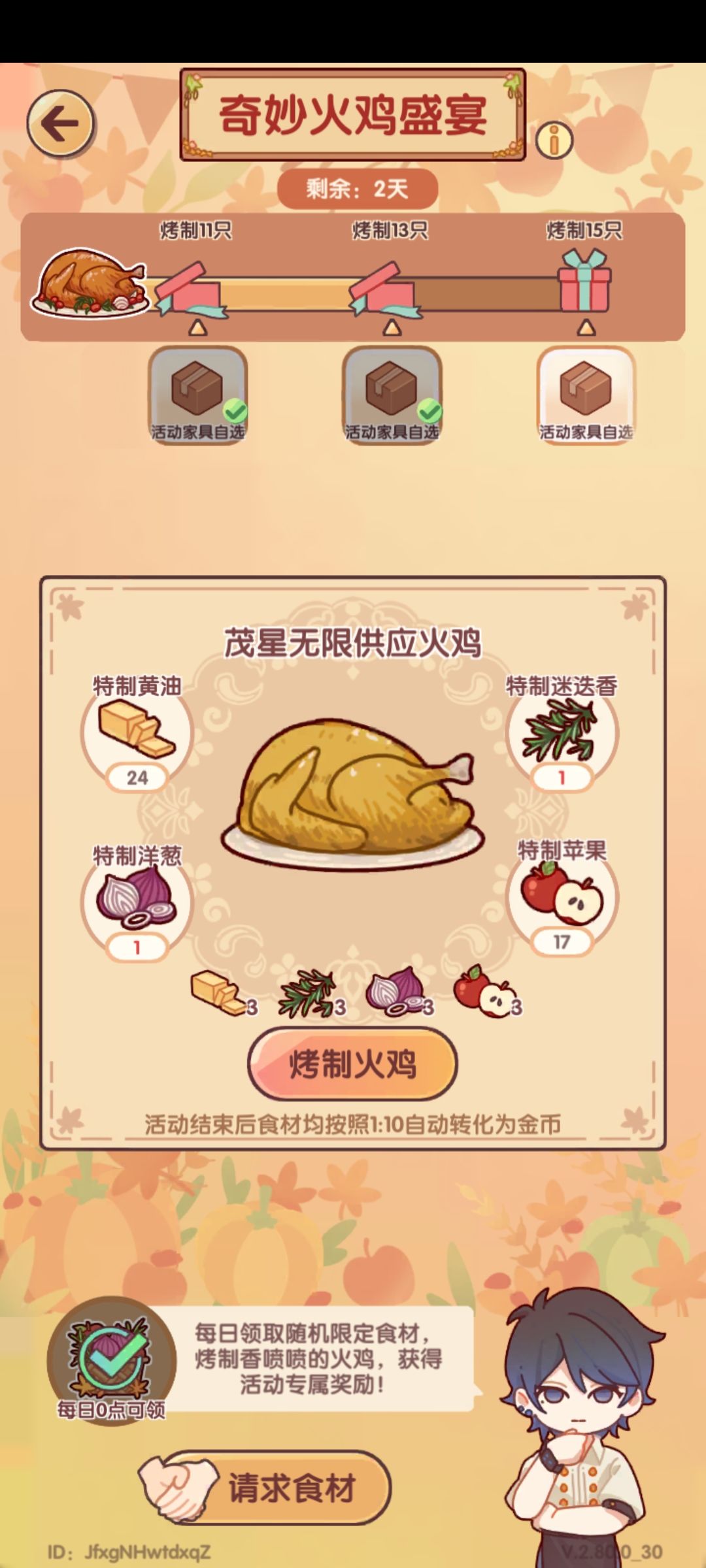 换洋葱迷迭香 1