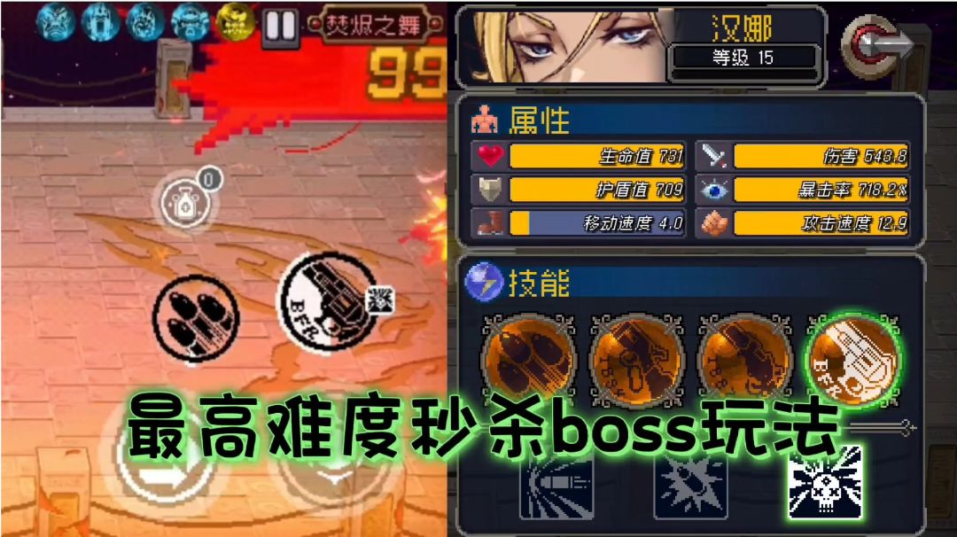【战魂铭人】狂叠加属性，最高难度全部boss都是一枪一个！截图