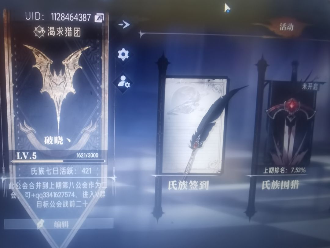 银与绯第八公会二会收人 2
