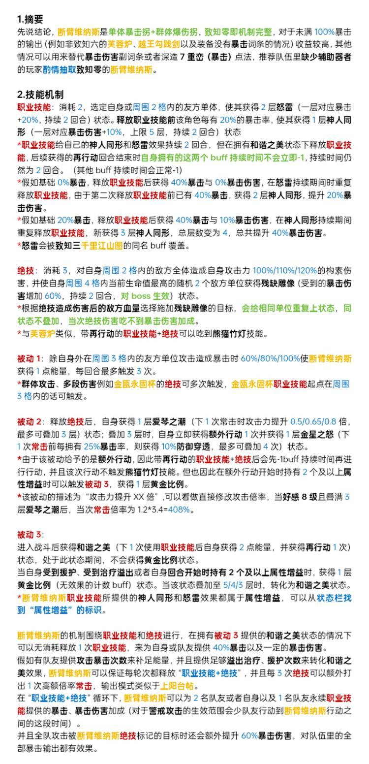 【物华弥新】断臂维纳斯深造装备推荐攻略 2