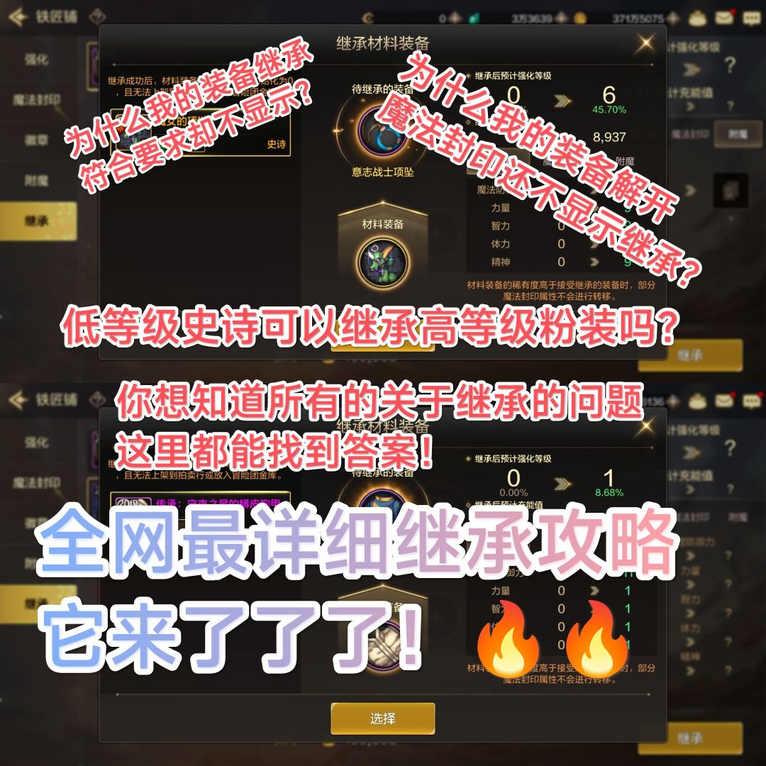 附魔继承全攻略解答！无敌详细！！速度进❗️截图