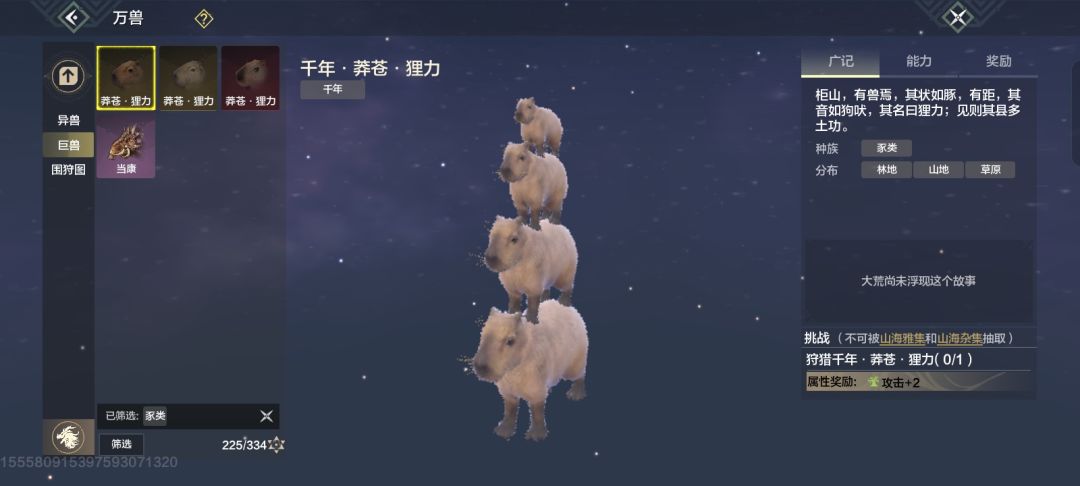 妄想山海 4