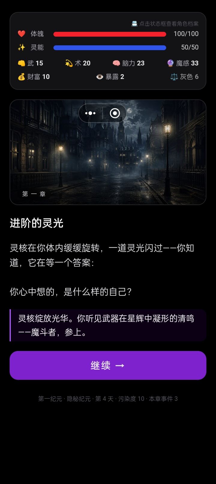 开局职业特点 3