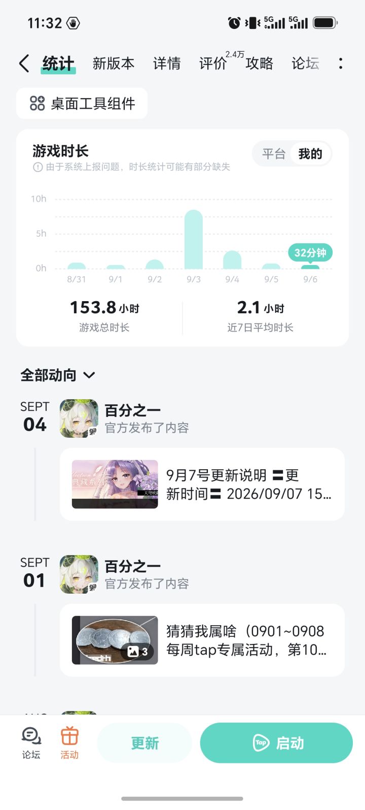 我的百分之一截图