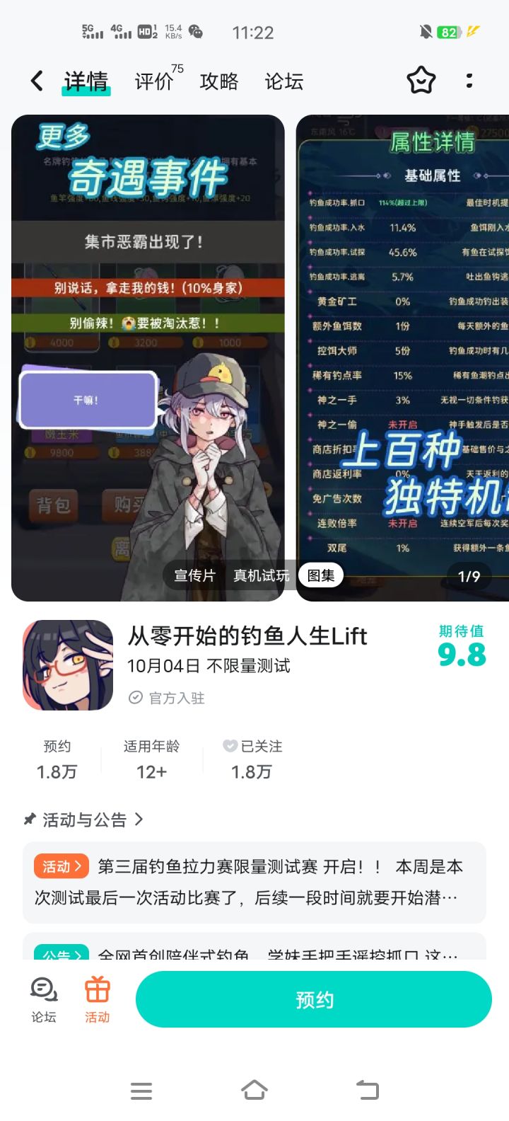 【我的百分之一】➕【从零开始的钓鱼人生】截图
