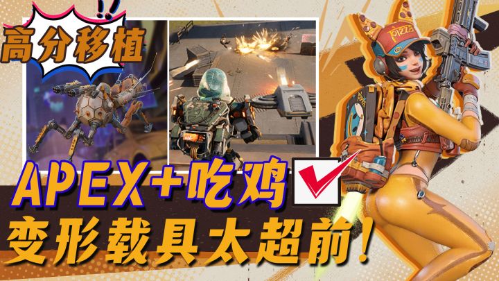 这款新游2500万玩家好评,APEX+吃鸡!火遍外网!它到底有什么魅力?截图