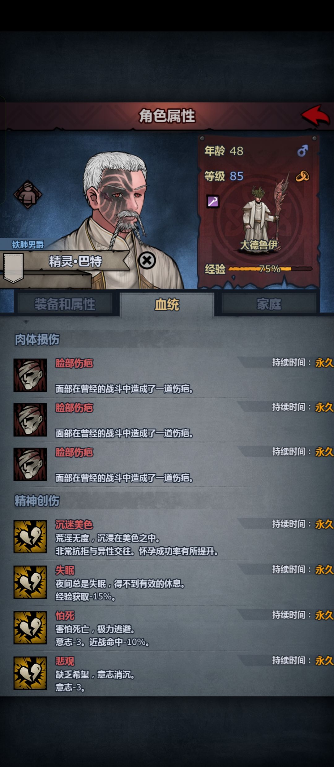 精神创伤词条bug 1