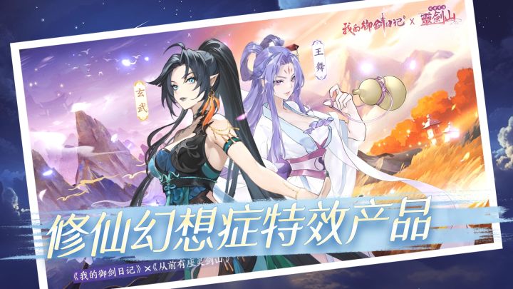 更适合中国宝宝的修仙游戏#我的御剑日记新版本截图