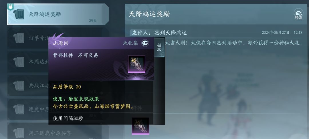 补了十四红和粉兰亭以后签到出了山海间! 1