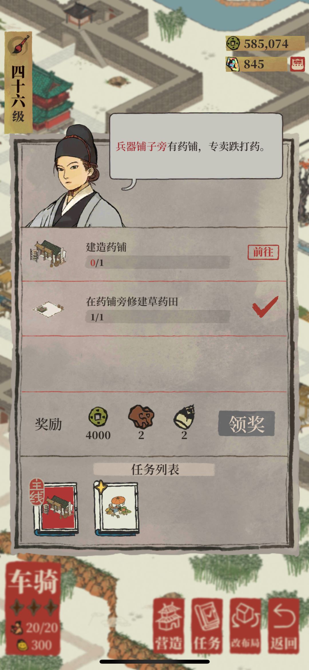 为什么建造了药铺但任务不算 2