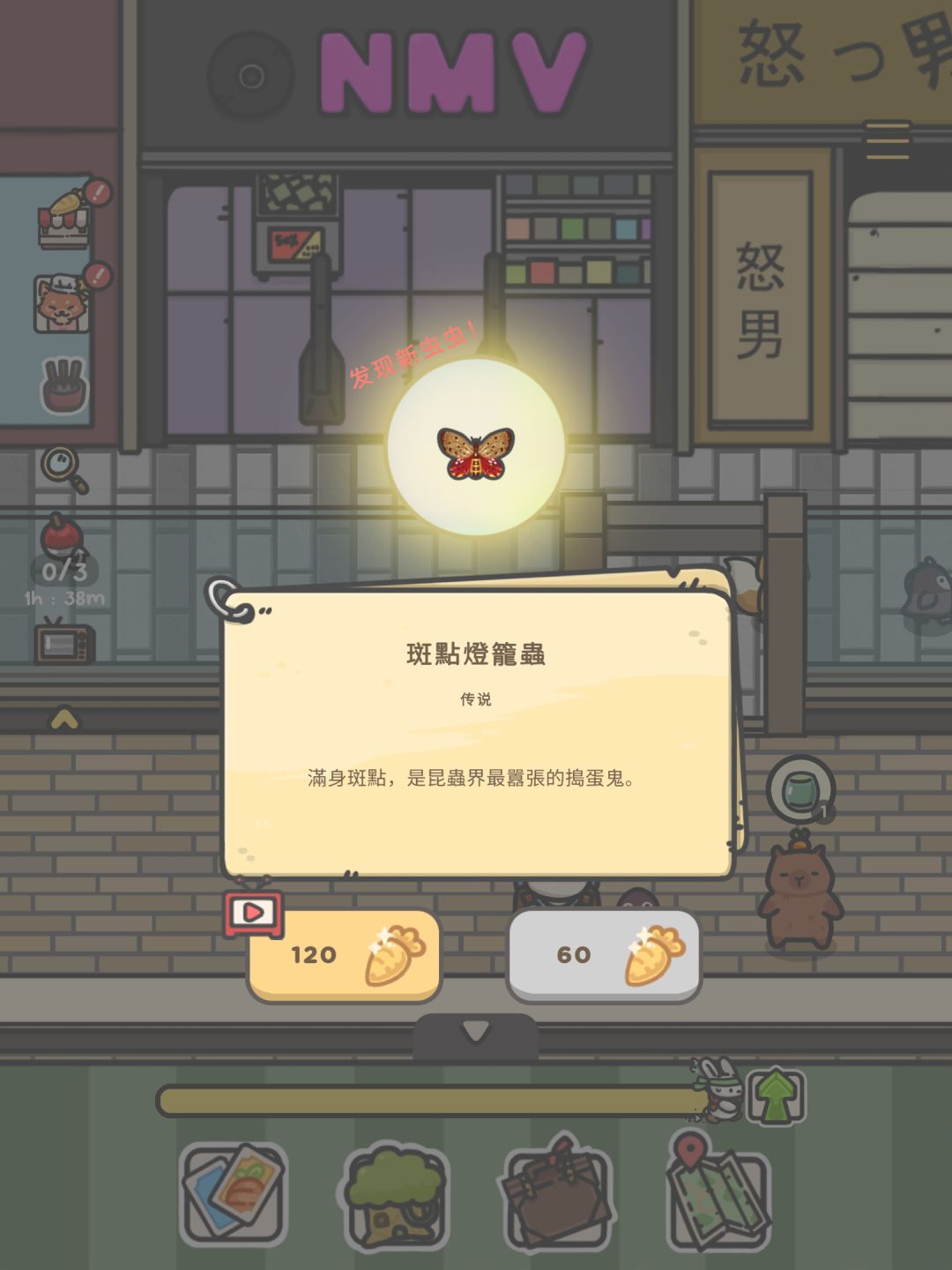 稀有虫子 15