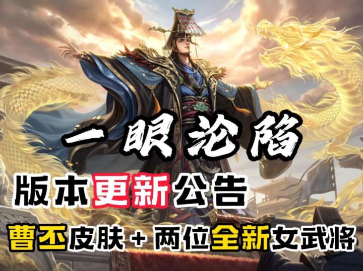 名将杀4月23日更新公告:两位全新女武将+曹丕新皮肤霸气上线截图