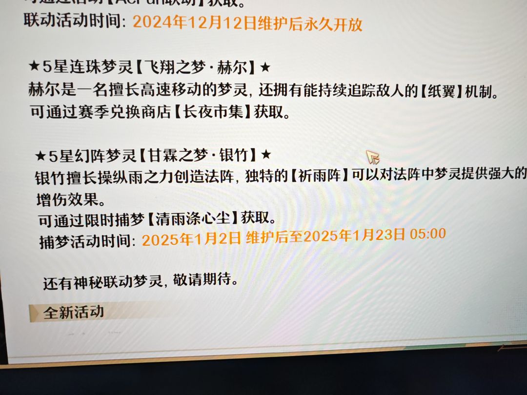 3周后,1月2日更新后新梦灵,幻阵,银竹 1