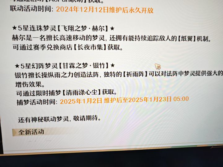 3周后,1月2日更新后新梦灵,幻阵,银竹截图