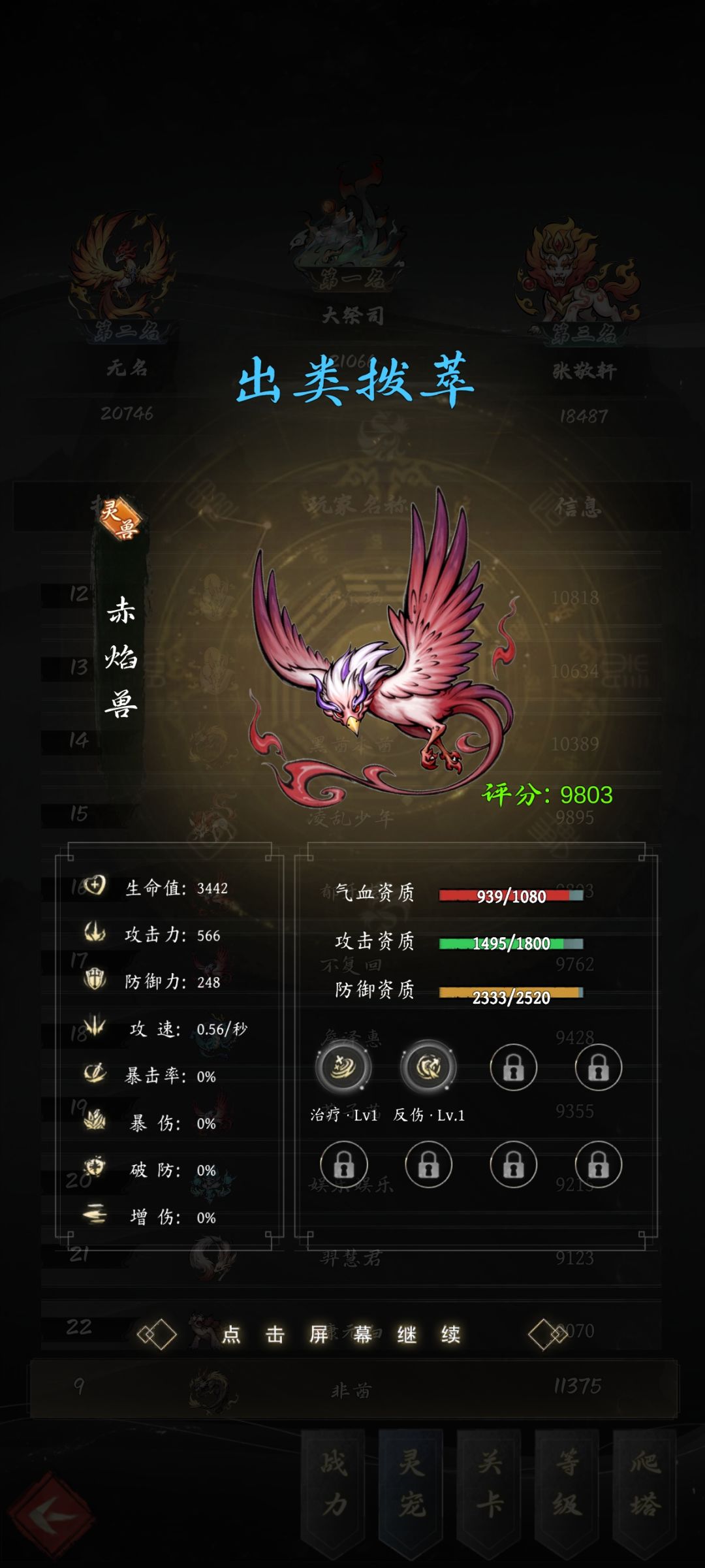 观察资质打分，主灵兽篇截图