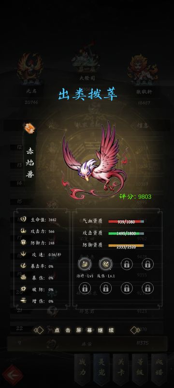 观察资质打分，主灵兽篇