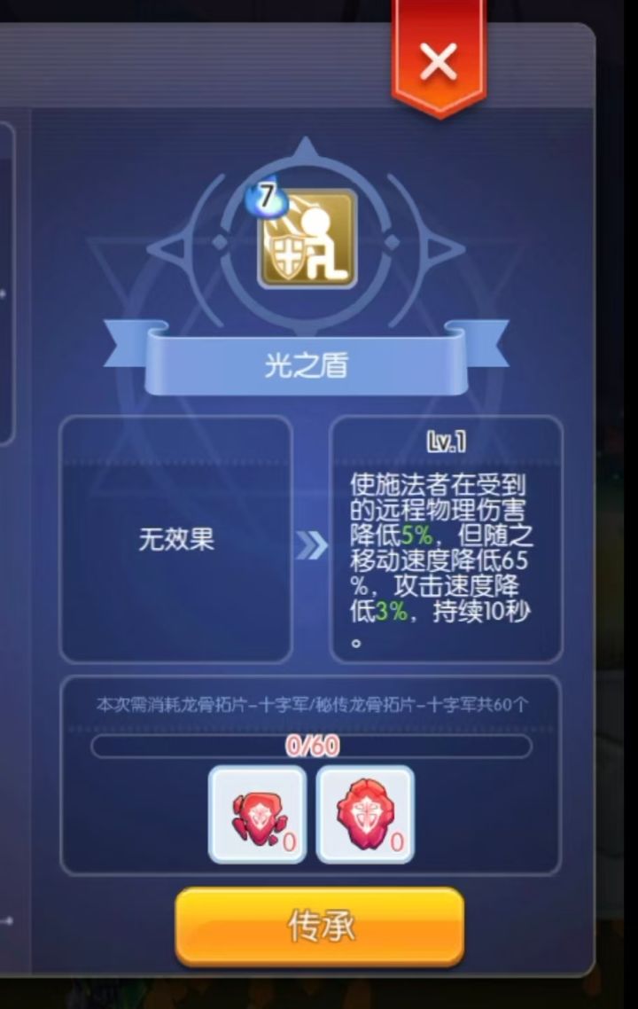 传承技能光之盾截图