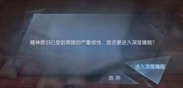隐藏彩蛋，“进入深度睡眠”，进入特殊“副本”，进入密室寻找线索。这个彩蛋挺好