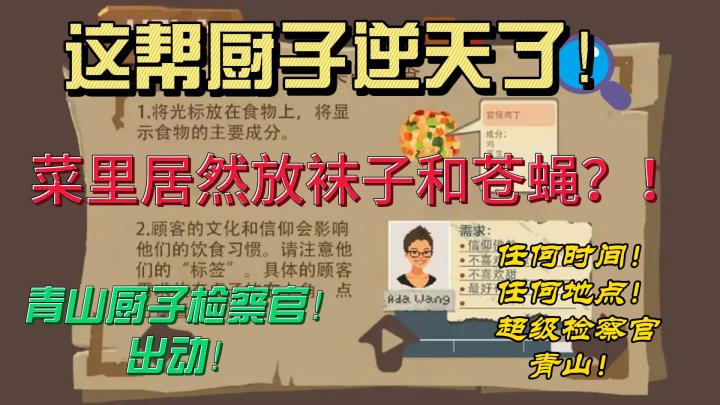 逆天!青山检察官直接出动!这个菜系我必须要检查检查!截图