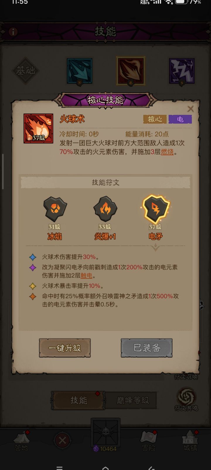 请教各位大神，我这核心装备玩哪个流派厉害截图