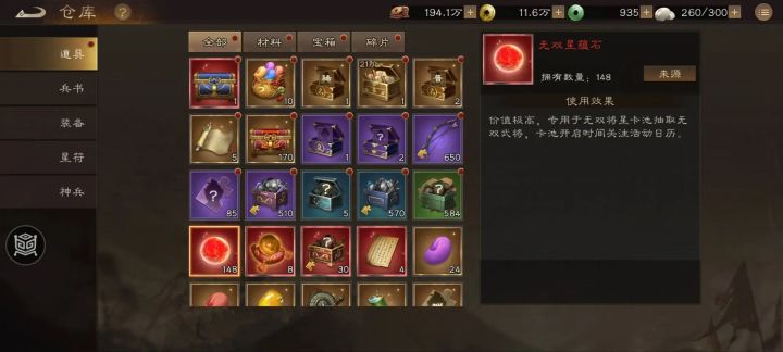 148个红抽备战都督截图