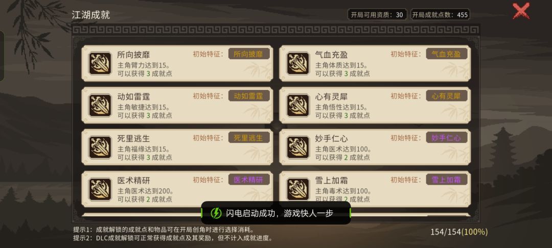 成就不互通? 1