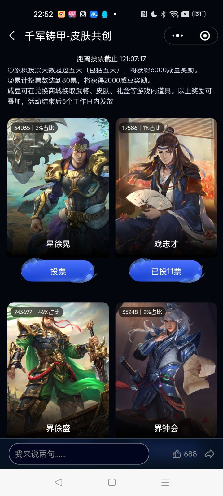 千军铸甲截图