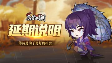 【测试延期】启航测试延期公告