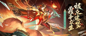 玩家攻略丨强控金将祸世天狐上线，来看看运用思路呀！