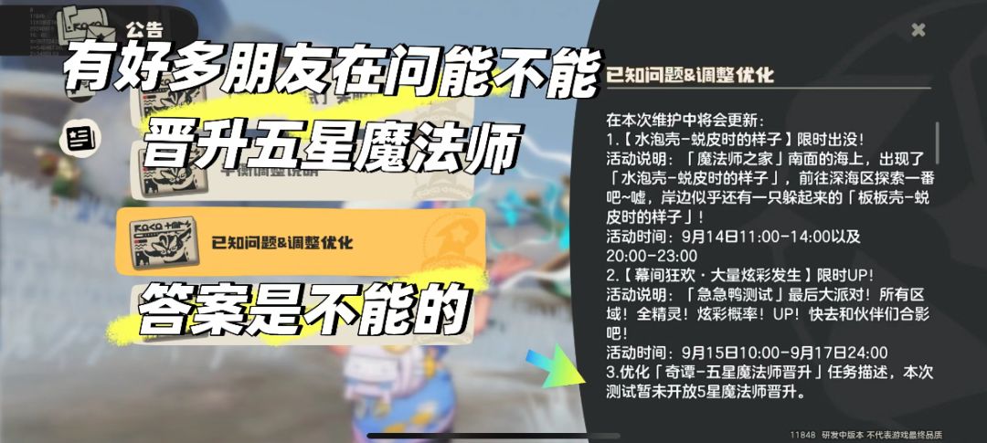 洛克王国手游最后的活动 3