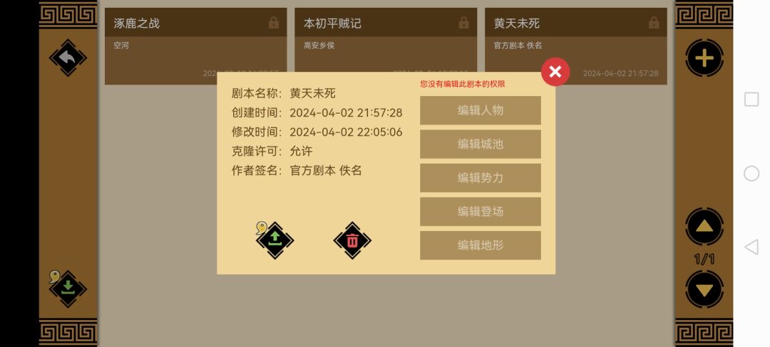 群剧本《黄天未死》探路成功~ 1