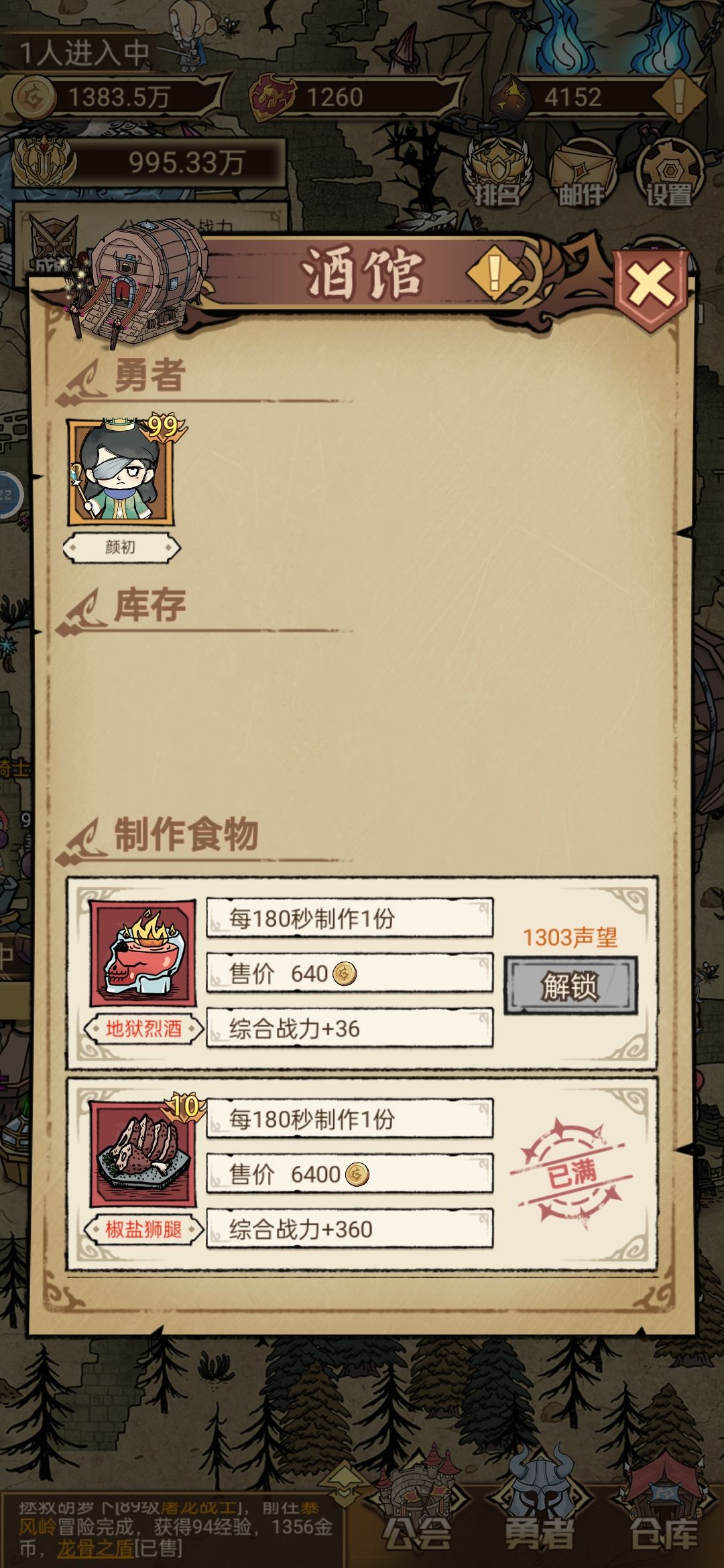 吃光了！药店酒馆空了！ 2