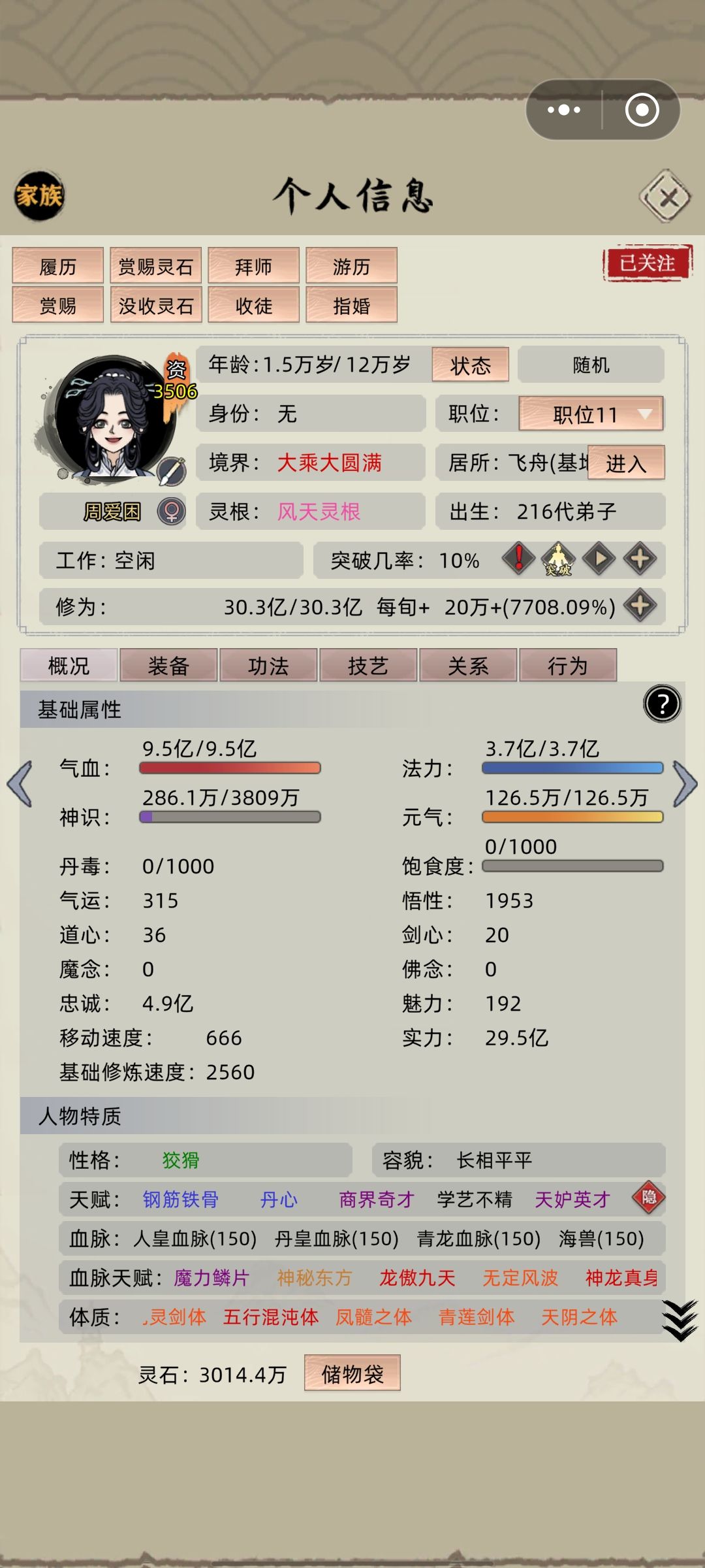大乘圆满就是极限了吗?新版本前瞻。 3