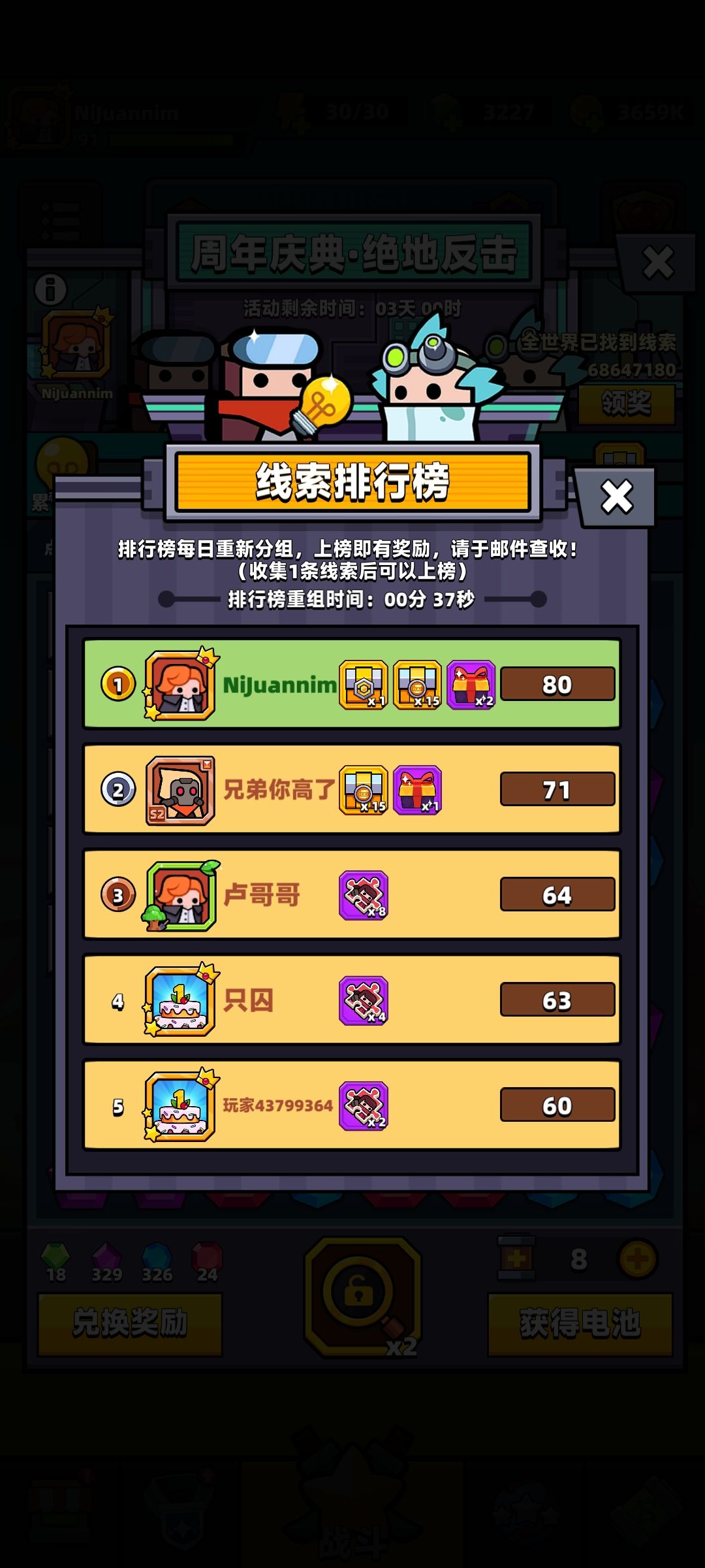 惩奸除恶 3