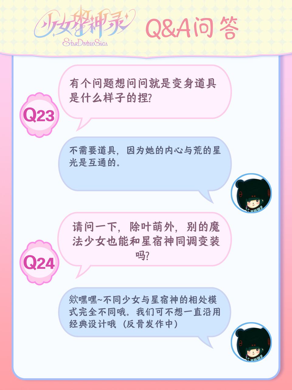 魔法少女番9月Q&A|第一季到底出几个星宿神 14