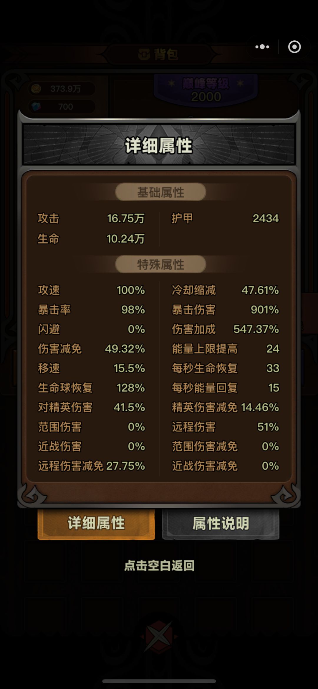6天通关150层心得分享 2